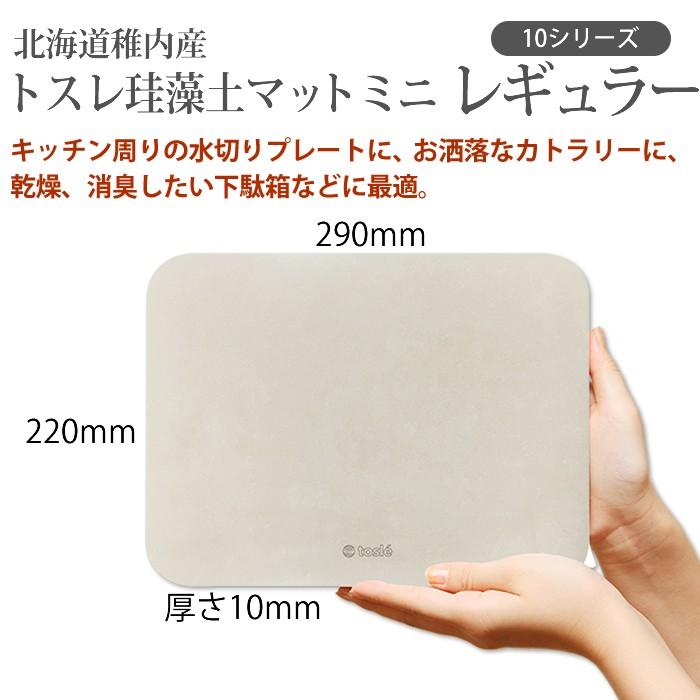 珪藻土 キッチン マット ミニ レギュラー 吸水 トレー 日本製 トスレ 洗面所 カゴ 大きい とは 水切り 食器 |  | 01