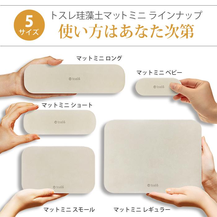 珪藻土 キッチン マット ミニ レギュラー 吸水 トレー 日本製 トスレ 洗面所 カゴ 大きい とは 水切り 食器 |  | 07
