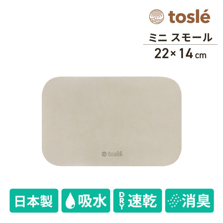 珪藻土 トレー キッチン 吸水 マット ミニ 洗面所 お風呂 水回り 食器 水切り カビ対策 日本製 トスレ カゴ おしゃれ | 