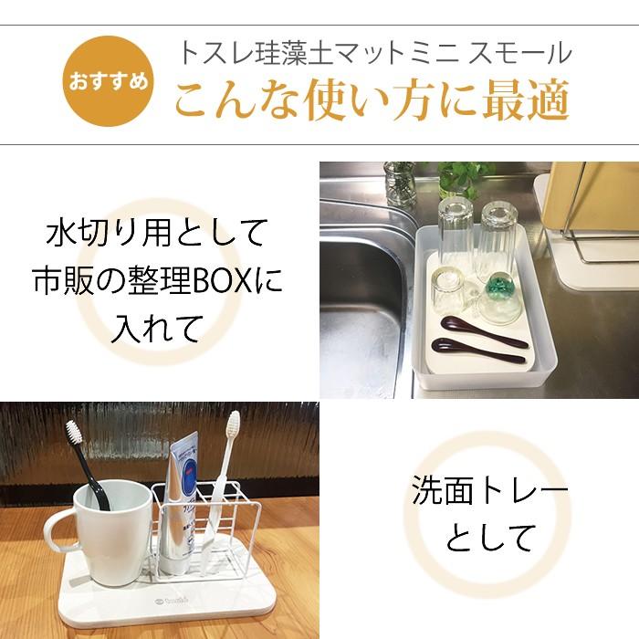 珪藻土 トレー キッチン 吸水 マット ミニ 洗面所 お風呂 水回り 食器