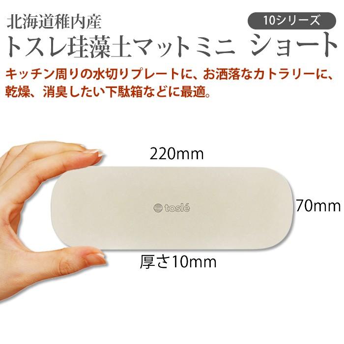 珪藻土 キッチン 食器 マット ミニ ショート 吸水 トレー 日本製 トスレ 洗面所 カゴ 手入れ とは 水切り |  | 01