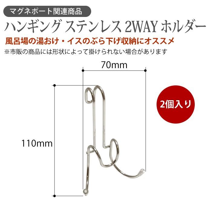 ハンギング ステンレス 2WAY ホルダー 2個セット 金属 フック ひっかけタイプ フック |  | 01