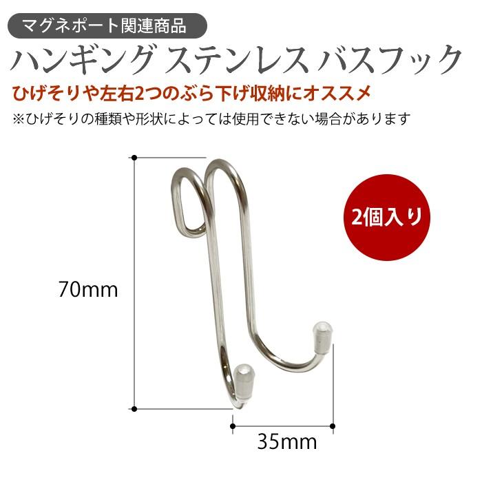 ハンギング ステンレス バスフック 2個セット 金属 キッチン 子供部屋 リビング 引っかけ 収納 |  | 01