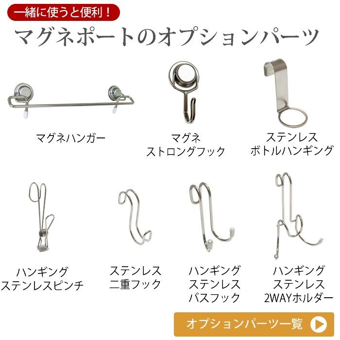マグネハンガー マグネットタイプ 強力 磁石 ステンレス ネオジウム ネオジム マグネポート |  | 07