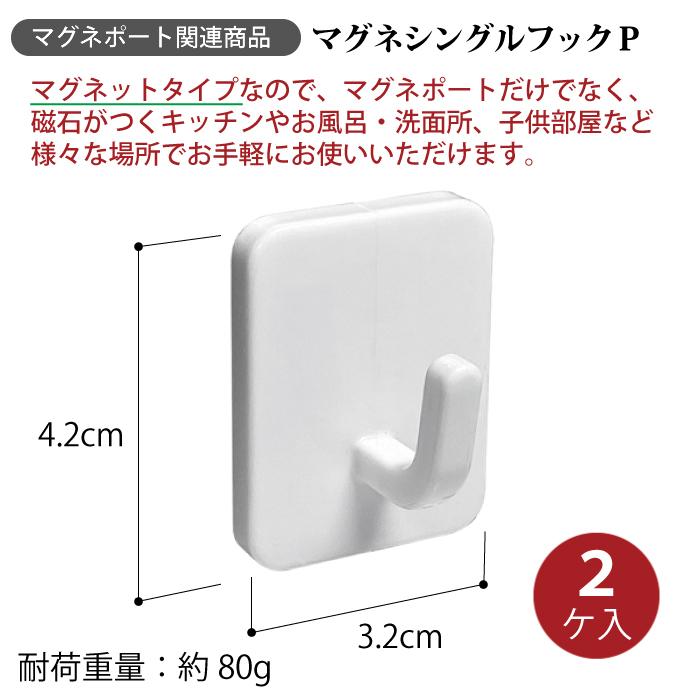 シングル フック 2個セット マグネット タイプ トスレ プラスチック 壁掛 お風呂 浴室 ホルダー 磁石 |  | 20