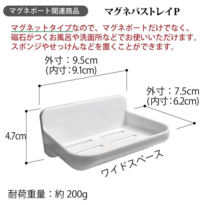 バストレイ 1個セット マグネット 石鹸置き せっけん ソープ トレイ 壁掛 お風呂 浴室 吊り下げ 浮かせる ホルダー つり下げ 洗面所 |  | 01