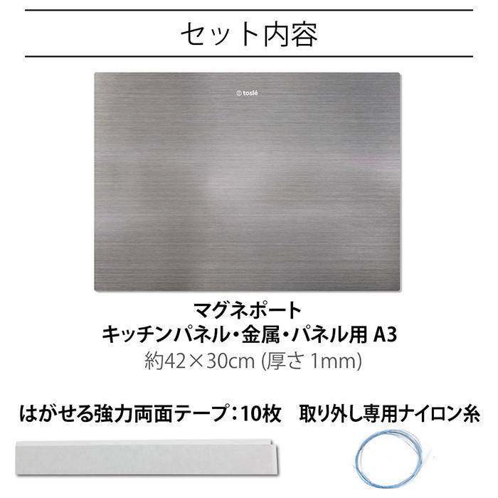 マグネポート キッチン マグネットボード マグネットウォール トスレ