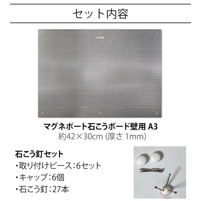 マグネットウォール マグネポート A3サイズ 壁掛けフック ウォール