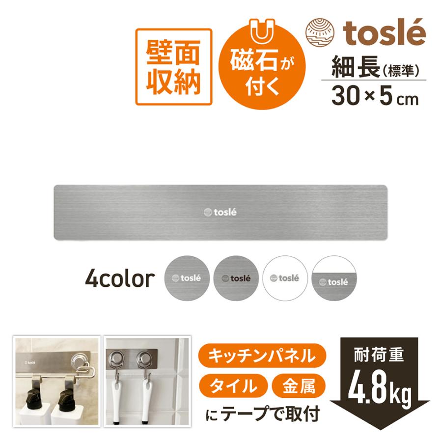 キッチン マグネットボード 吊り下げ収納 マグネット ボード 磁石がくっつく マグネポート 壁掛けフック ウォールフック 洗面所 収納 粘着 トスレ 傷つけない | tosle