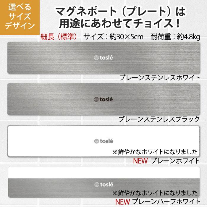 キッチン マグネットボード 吊り下げ収納 マグネット ボード 磁石がくっつく マグネポート 壁掛けフック ウォールフック 洗面所 収納 粘着 トスレ 傷つけない | tosle | 18