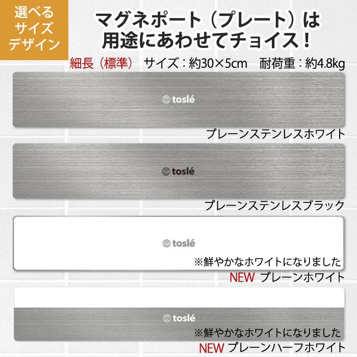 磁石がつく パネル マグネポート 強力 吊り下げ 収納 トスレ シート ボード キッチン マグネット ラック 洗面所 くっつく プレート 浮かせる｜tosle｜19