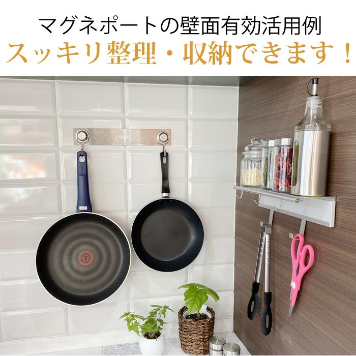 キッチン マグネットボード 吊り下げ収納 マグネット ボード 磁石がくっつく マグネポート 壁掛けフック ウォールフック 洗面所 収納 粘着 トスレ 傷つけない | tosle | 05