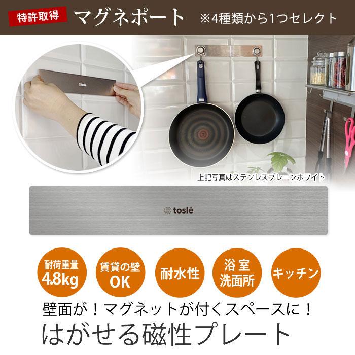キッチン マグネットボード 吊り下げ収納 マグネット ボード 磁石がくっつく マグネポート 壁掛けフック ウォールフック 洗面所 収納 粘着 トスレ 傷つけない | tosle | 09