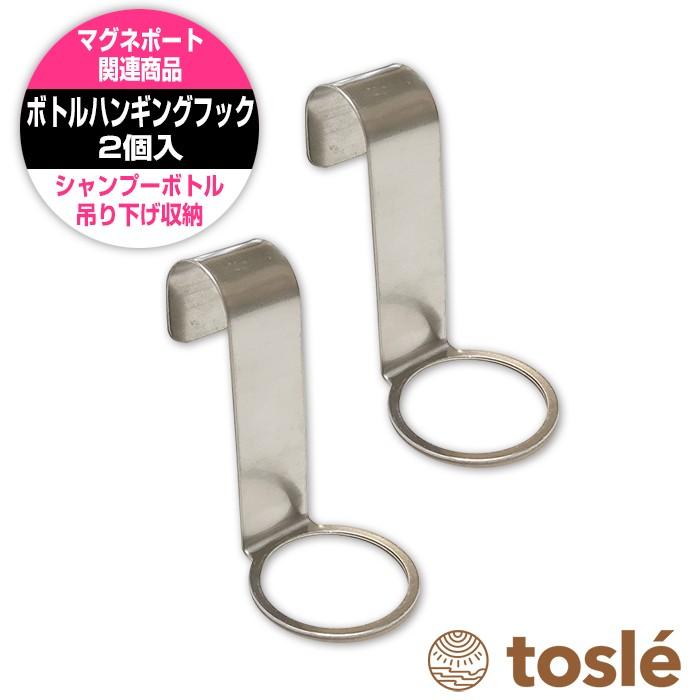 ボトル フック シャンプー リンス 吊り下げ 収納 トスレ コンディショナー お風呂 ハンギング ホルダー ケージ 壁掛け 洗剤 |  | 19