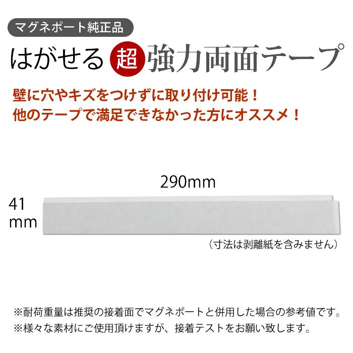 両面テープ きれいに はがせる 超強力 4.8kg 10枚組 マグネポート 交換