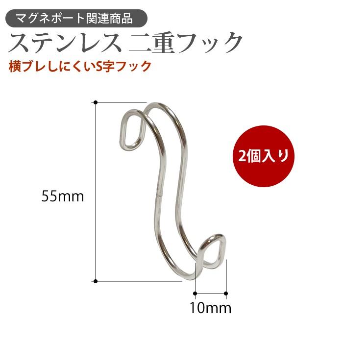 ステンレス 二重フック 2個セット S字フック 金属 収納 壁掛け 2ヶ 吊り下げ ぶら下げ |  | 01
