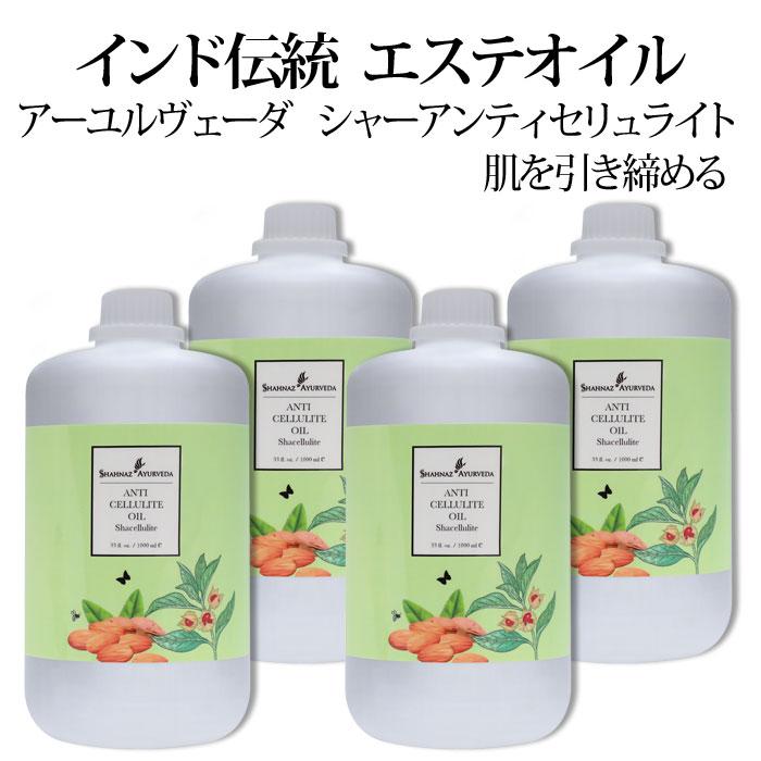アーユルヴェーダ オイル 4本セット