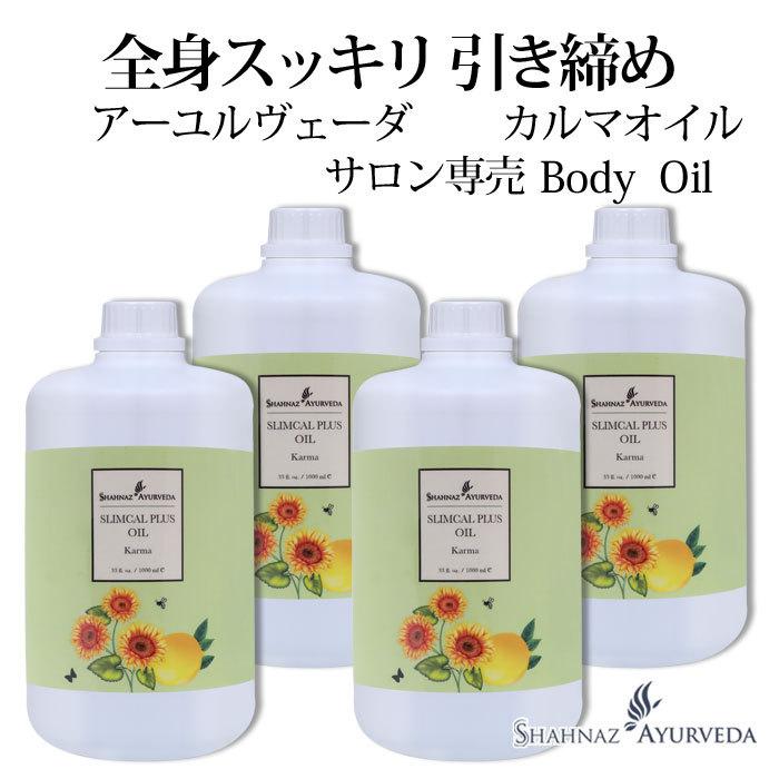 アーユルヴェーダ オイル 4本セット