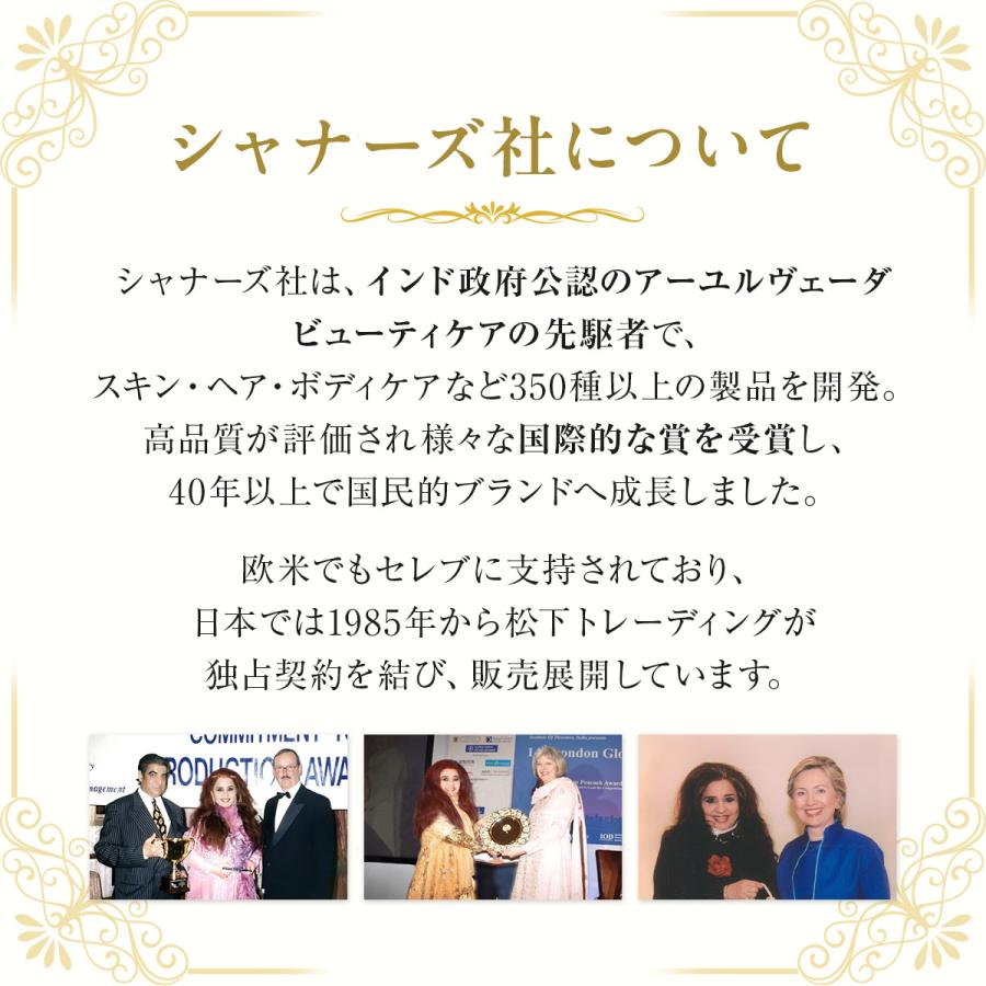 アーユルヴェーダ シャーローズ 化粧水 サロン 美容院 シャナーズ