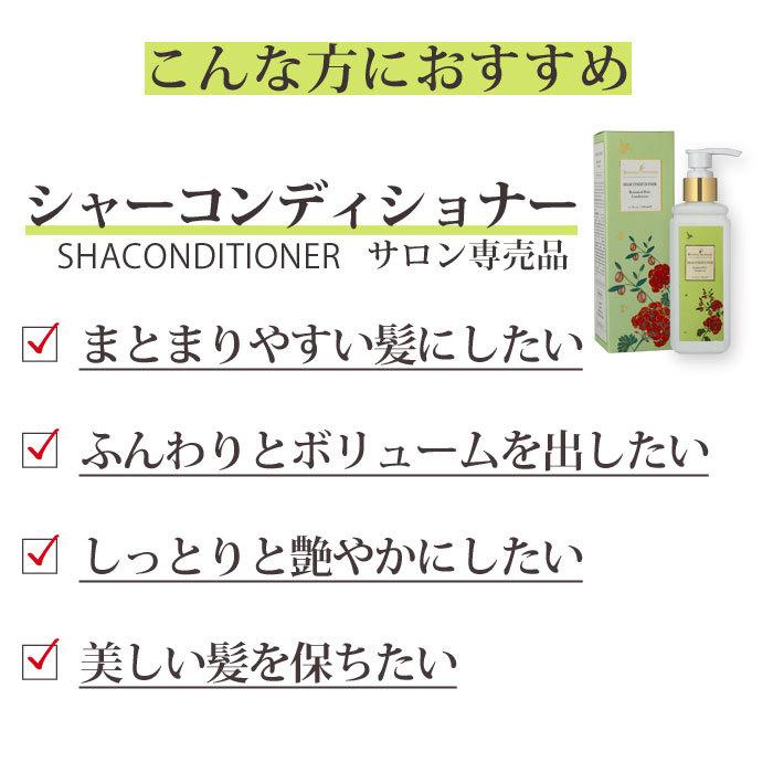 シャーコンディショナー 200ml アーユルヴェーダ シャナーズ
