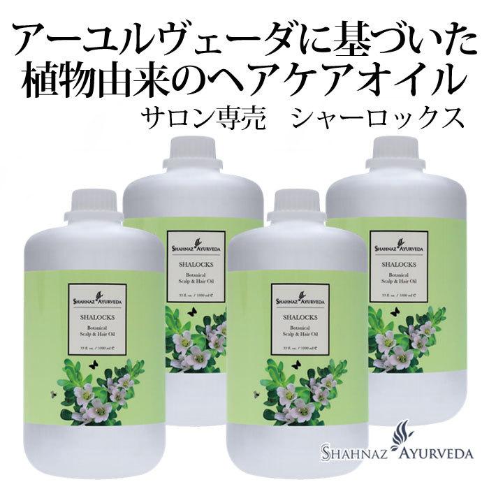 アーユルヴェーダオイル 4点セット