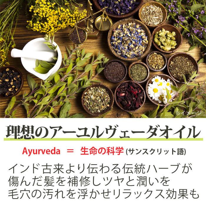 オイル アーユルヴェーダ ヘア ヘアケア ヘッドケア アーユルベーダ