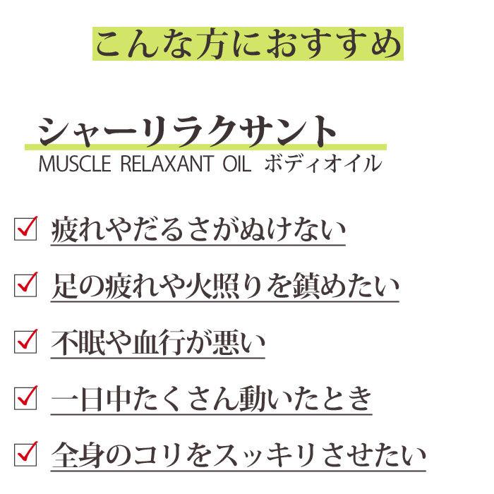 シャナーズ アーユルヴェーダ シャーリラクサント ボディオイル 500ml 