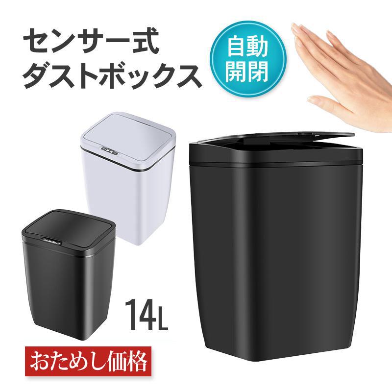 新品激安！センサー自動開閉式ダストボックス  蓋つきゴミ箱 キッチン オムツ 楽天市場】ゴミ箱 スリム センサー 自動開閉 ふた付き 15L