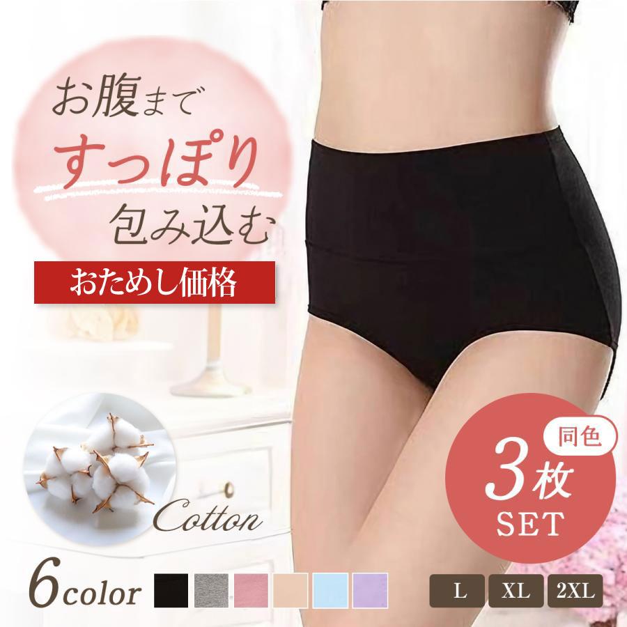 パンティ レディース ハイウエストショーツ 3枚セット ショーツ