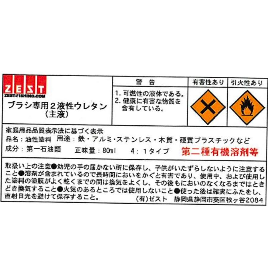 ウレタン塗料】プロ仕様 エアブラシ専用ウレタン塗料80ml＋硬化剤20ml