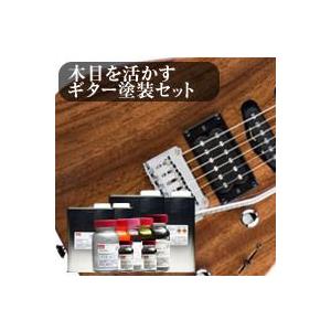 木目を活かすギター塗装セット | 