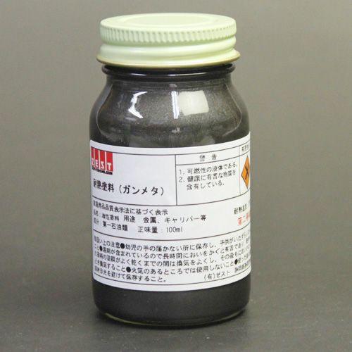 プロの塗装レクチャー付】プロ仕様の耐熱塗料 【ガンメタ】100ml 