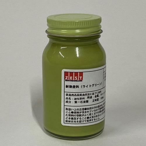 耐熱塗料 プロ仕様の耐熱塗料100ml New ライトグリーン T100n おもしろ塗装工房 通販 Yahoo ショッピング