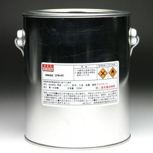【耐熱塗料】プロ仕様の耐熱塗料900ml【ブラック】 | 