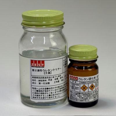 （ウレタン塗料）ウレタンクリヤー Aセット | 