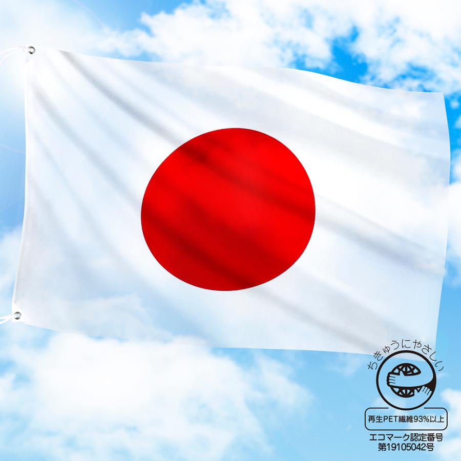 日の丸 日本国旗 再生pet繊維 90 135cm エコマーク認定 グリーン購入法適合 Sdgs 日本製 トスパ世界の国旗販売 Yahoo 店 通販 Yahoo ショッピング