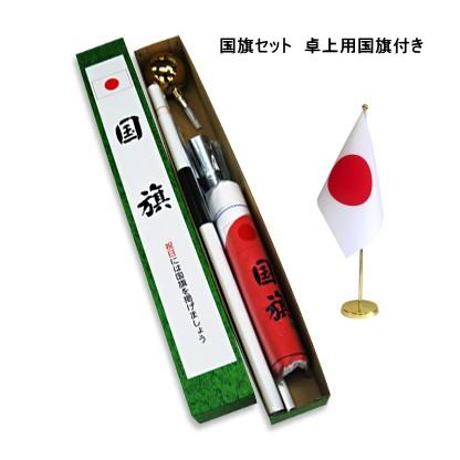 【日本国旗と収納木箱(国旗奉安庫)セット ＆ オマケ付き】 日本国旗と収納木箱(国旗奉安庫)セット ＆ オマケ付き】