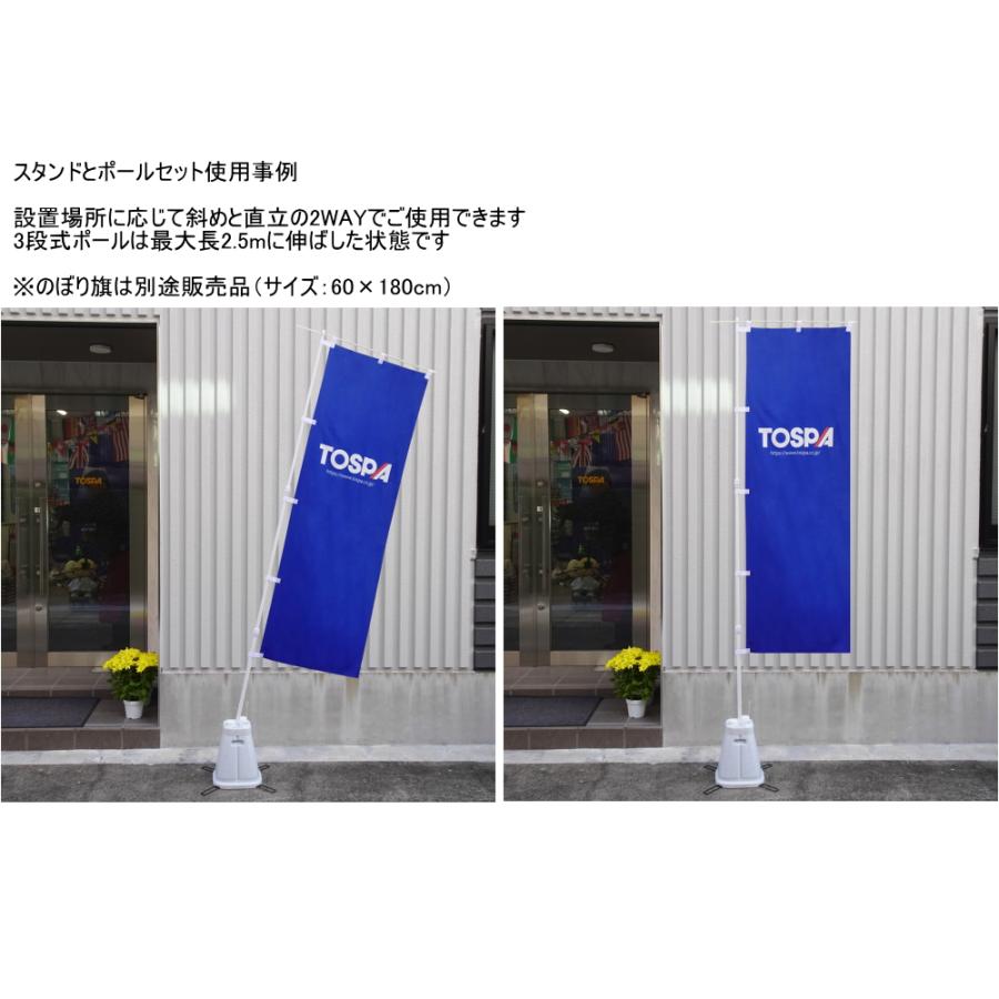 TOSPA のぼり旗用 注水式スリムスタンド と 2.5m 3段式のぼりポールの