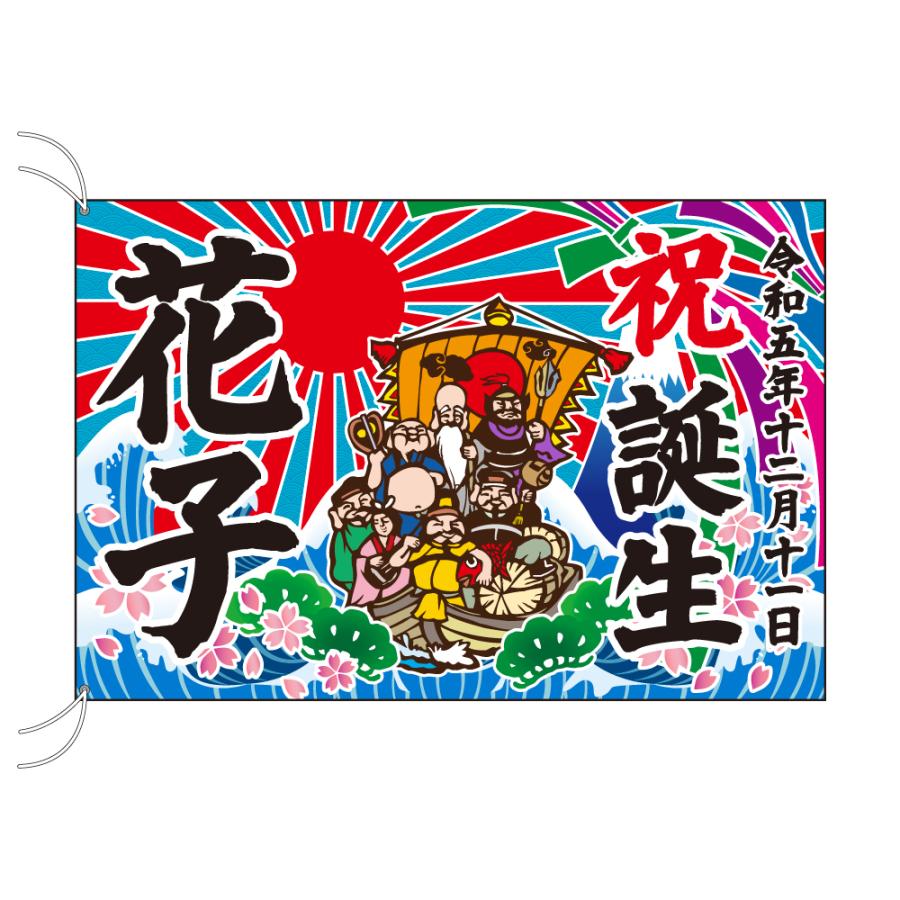 TOSPA 名入れ 大漁旗 七福神柄 120×180cm テトロン製 : トスパ世界の