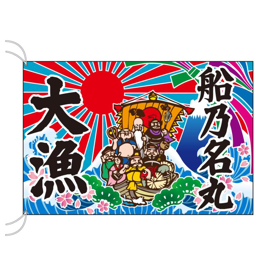TOSPA 名入れ 大漁旗 七福神柄 120×180cm テトロン製 : トスパ世界の