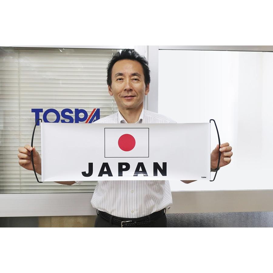 TOSPA 必勝日本 ハンドバナー (両面別柄プリント 日本代表応援国旗 巻