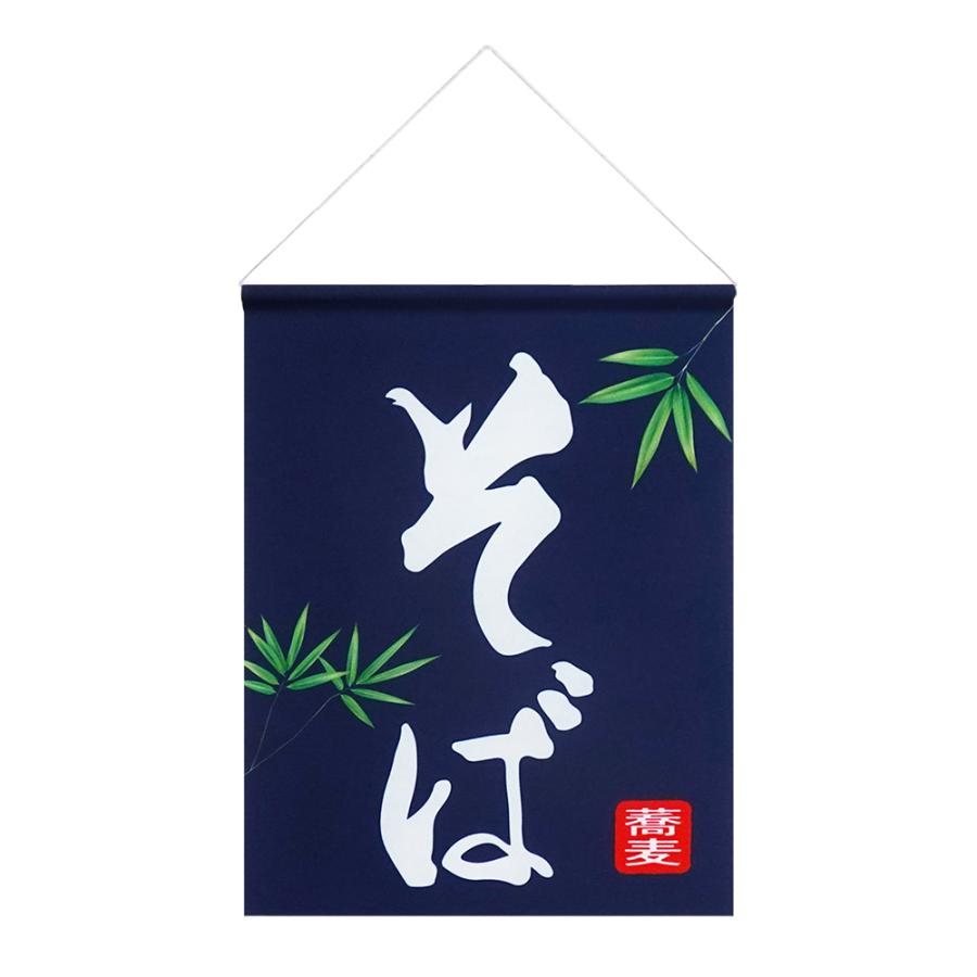 TOSPA吊り下げ旗 そば 紺 35×45cm 厚手ポリエステル両面プリント