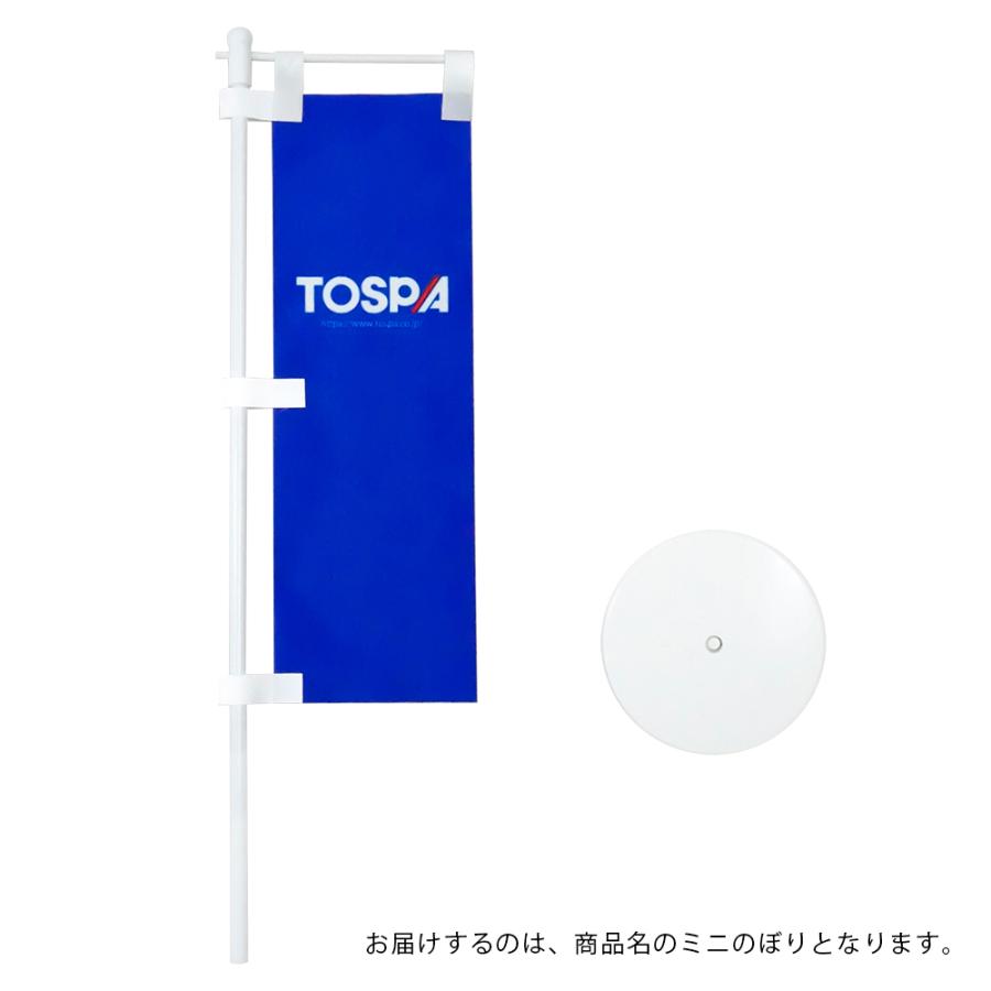 TOSPA 卓上ミニのぼり旗セット 「防犯カメラ作動中」 旗サイズ7×21cm