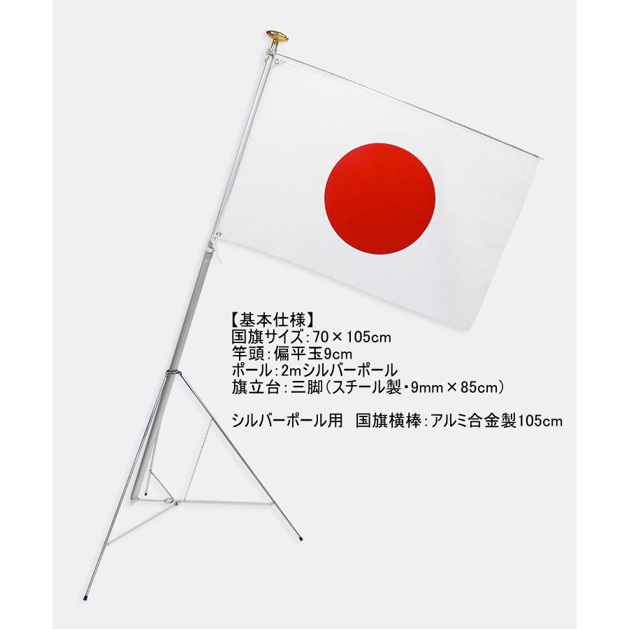 TOSPA　室内日の丸国旗セット　9mmスチール三脚　扁平玉　日本製　国旗が垂れ下がらない横棒　テトロン　70×105cm日本国旗　2mシルバーポール