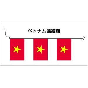 TOSPA 20枚連続旗 ベトナム 国旗 Sサイズ 25×37.5cm  全長約15m テトロン製 日本製｜tospashop