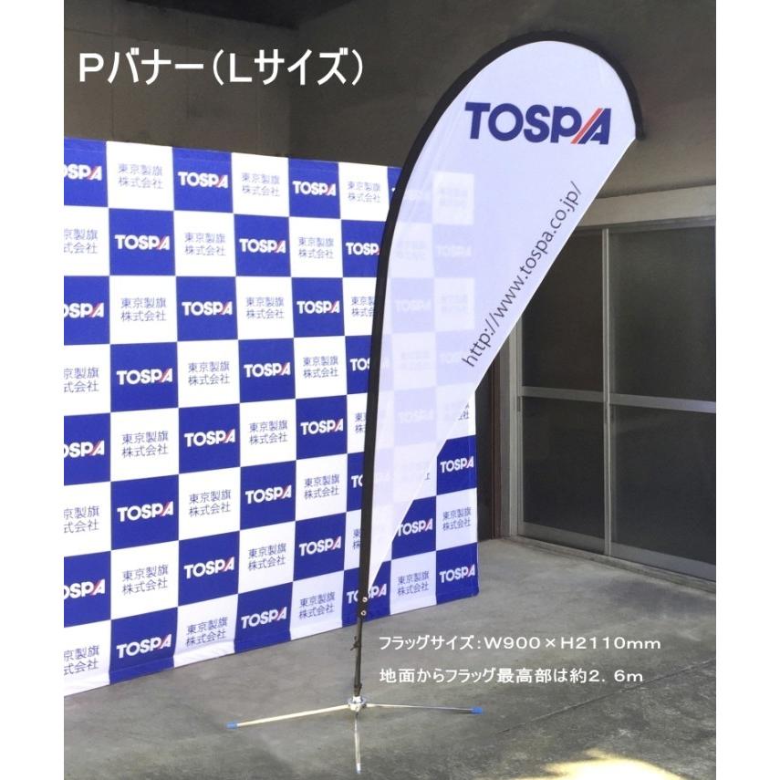ｐバナーセット ｌサイズ バナー制作代込み バナーサイズw900 H2110mm バナー グラスファイバーポール スタンド 収納ケース 水袋ウェイト5点セット トスパ世界の国旗販売 Yahoo 店 通販 Yahoo ショッピング