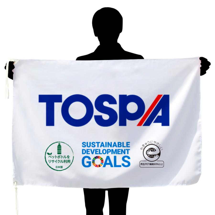 TOSPA オーダーフラッグ 再生PET繊維 70×105cm エコマーク認定 