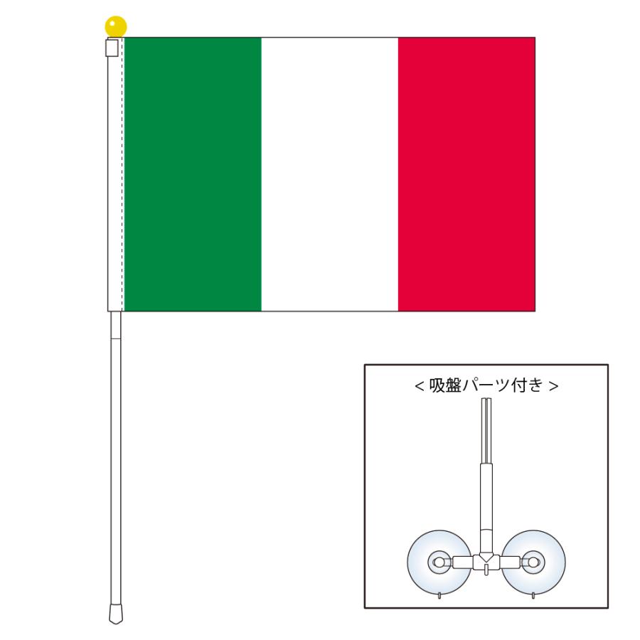 イタリア 国旗 ポータブルフラッグ 吸盤付きセット 旗サイズ25×37.5cm