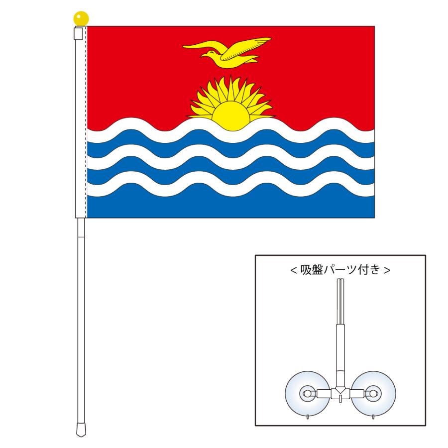 キリバス 国旗 ポータブルフラッグ 吸盤付きセット 旗サイズ25×37.5cm