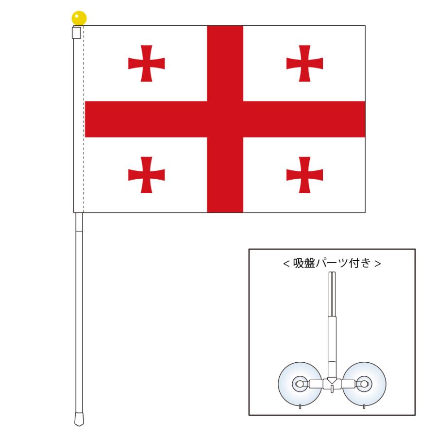 ジョージア 旧名 グルジア 国旗 ポータブルフラッグ 吸盤付きセット 旗